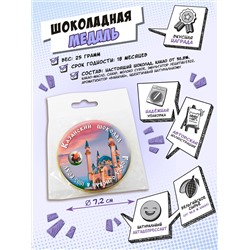 Медаль, КАЗАНСКИЙ ШОКОЛАД, молочный шоколад, 25 гр., TM Chokocat