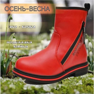 Сапоги демисезонные YTOP (32-37)