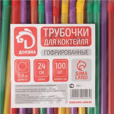 Набор трубочек одноразовых Доляна Jambo, 0,8×24 см, 100 шт, с гофрой, цвет МИКС