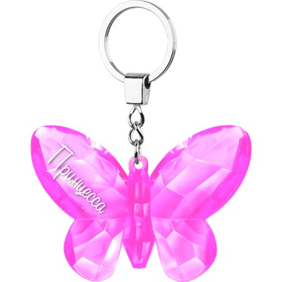 Брелок на ключи в виде бабочки "Принцесса" розовый