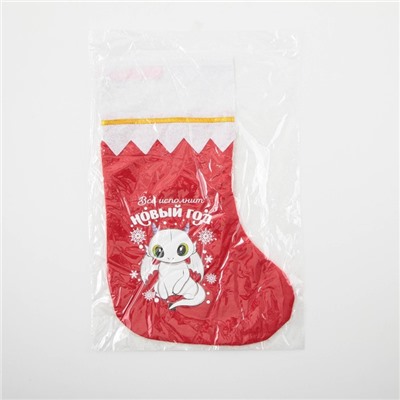 Мешок - носок для подарков «Всё исполнит новый год»
