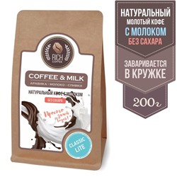 Кофе натуральный для кружки «Кофе со сливками» / ЛАЙТ