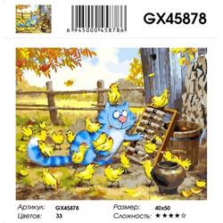 Картина по номерам на подрамнике GХ45878, Рина Зенюк