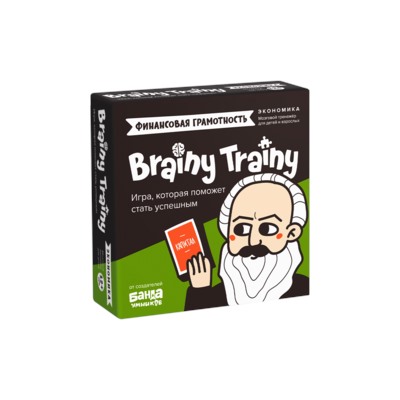 Brainy Trainy «Финансовая грамотность»