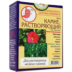 Чай народный №19 «Камне-растворяющий», 20 фп.