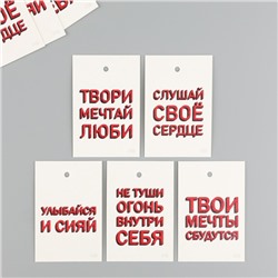 Бирка картон "Вдохновение" набор 10 шт (5 видов) 4х6 см