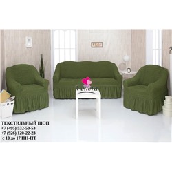 Комплект чехлов на трехместный диван и 2 кресла с оборкой оливковый 222, Характеристики