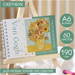 Скетчбук горизонтальный  А6, 60 листов 190 г/м2" Van Gogh"