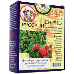 Чай народный №15 «Древне-Русский» укрепляющий, 20 фп.