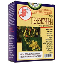 Чай народный №28 для защиты печени «Печёночный», 20 фп.