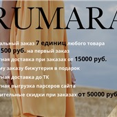 Интернет-магазин Rumara -женская одежда ОПТ от производителя
