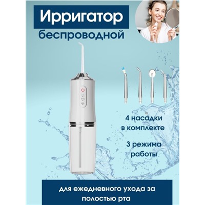 Ирригатор для полости рта портативный Oral Irrigator PPS Pluse Белый