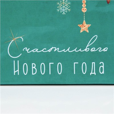 Пакет ламинированный вертикальный «Счастливого Нового года», S 11,5 × 14,5 × 5,5 см