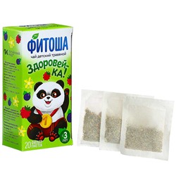 Чай детский травяной «Фитоша» №3 «Здоровей-ка», 20 фп.