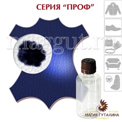 Очиститель серия ПРОФ для подготовки гладкой кожи к покраске Decapant, флакон, 55 мл.