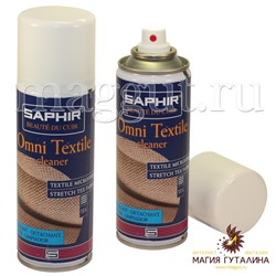 Очиститель для текстильных, синтетических, трикотажных материалов Omni – Textile SAPHIR, аэрозоль, 200 мл.