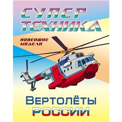 «Вертолеты России»