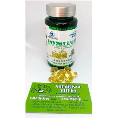 Витамин Е в капсулах (vitamin e soft capsules) Nuokaxin