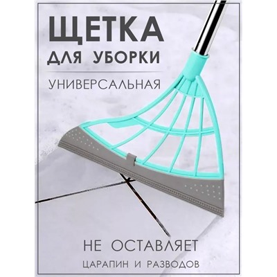 Универсальная силиконовая щётка для уборки/ Силиконовый веник