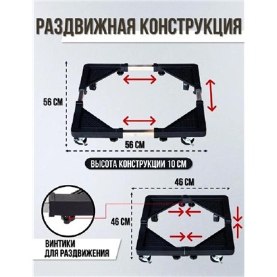 Подставка на колесах для стиральной машины и холодильника