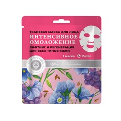 Тканевая маска для лица «Интенсивное омоложение»