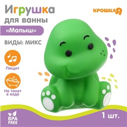 Игрушка для ванны «Малыш», виды МИКС