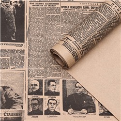 Бумага упаковочная, "Газета", крафтовая, бурая, 0,72 х 10 м