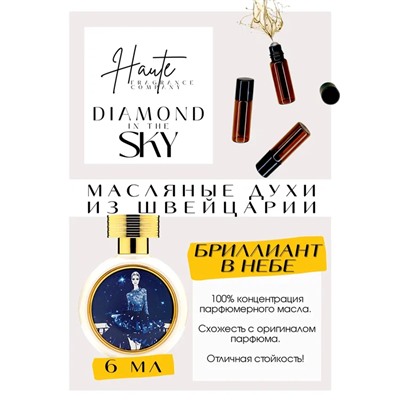 Diamond in the Sky / Haute Fragrance Company HFC