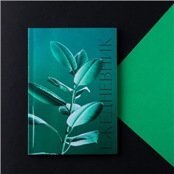 Ежедневник в тонкой обложке А5, 72 листа «Зеленый фикус»