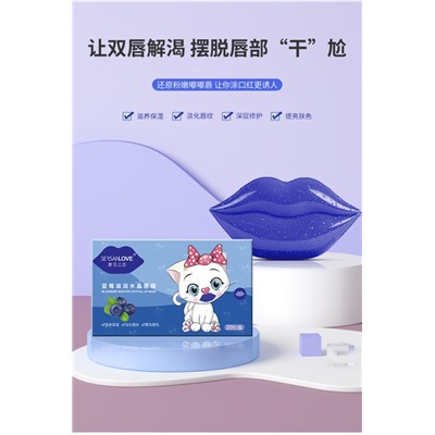 Гидрогелевые патчи для губ SERSANLOVE Blueberry Moisten Crystal Lip Mask с экстрактом черники 60g 20шт