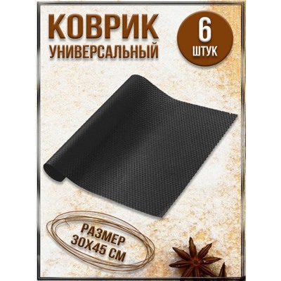 Многофункциональный кухонный коврик - подстилка 30х45 см, 6 шт