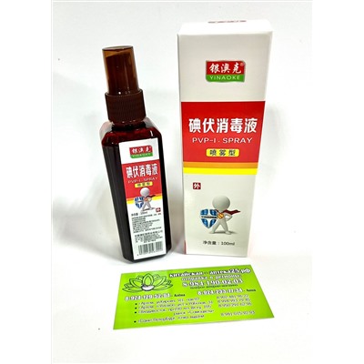 Дезинфицирующий спрей с йодом Yinaoke PVP-1. Spray