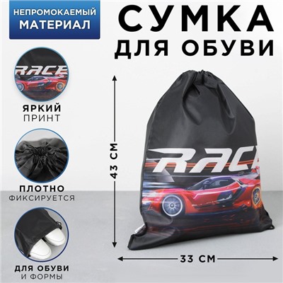 Сумка для обуви « Street race», 33х43х0,5 см