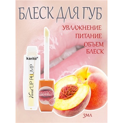 Блеск для увеличения губ Karite Lip Plump Super Volume 3мл