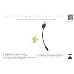 Bluetooth гарнитура-микронаушник S530 (28x16мм) купить в России