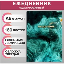 Ежедневник недатированный А5, 160 листов, Calligrata, "МРАМОР ЗЕЛЕНЫЙ" глянцевая ламинация