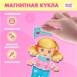 Магнитная игра «Одень куклу: малышка»