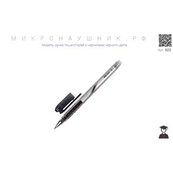 Ручка пиши-стирай c исчезающими чернилами (чёрная) купить в России