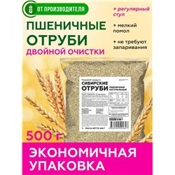 Сибирские отруби Пшеничные, 500 г