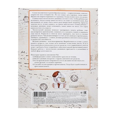 Читательский дневник А5, 24 листа на скрепке "Слоник", обложка мелованный картон
