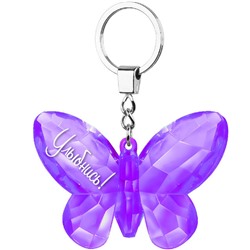 Брелок-бабочка "Улыбнись" фиолетовый