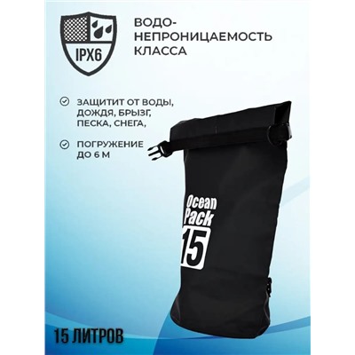 Водонепроницаемая сумка-мешок Ocean Pack, 15 L