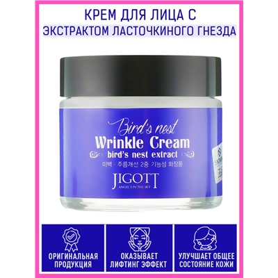 Крем для лица Jigott Bird’S Nest Wrinkle Cream 70 ml