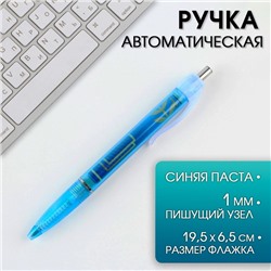 Ручка-флажок на выпускной с пожеланиями шариковая «Выпускник » пластик ,синяя паста