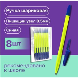 Набор ручек шариковых 8 штук LANCER Office Style 820, узел 0.5 мм, синие чернила на масляной основе, корпус желтый