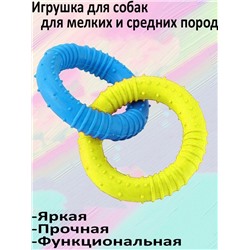 Игрушка-грызунок для собак Кольца с шипами