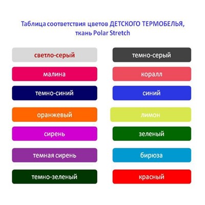 Термобелье плотное Zip разные цвета (116-146см), Рекомендуемые товары
