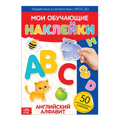 Наклейки многоразовые «Английский алфавит», формат А4