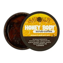 Медовый скраб для тела COFFEE (с экстрактом кофе)