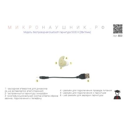 Bluetooth гарнитура-микронаушник S530 Х (28x16мм) купить в России
